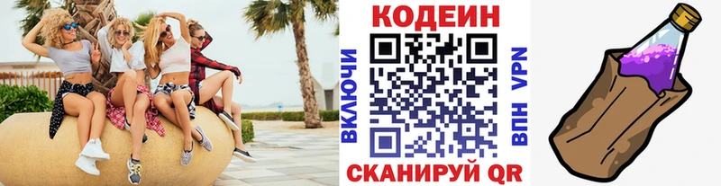 Codein напиток Lean (лин)  купить наркотик  Ирбит 